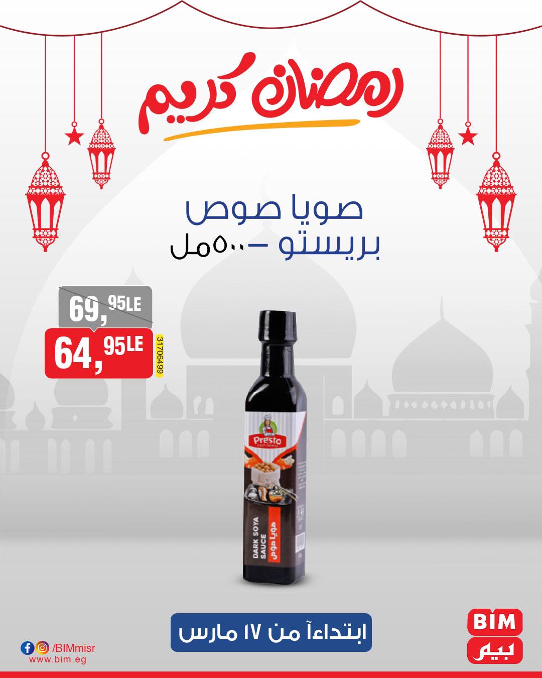 bim offers from 17mar to 17mar 2025 عروض بيم من 17 مارس حتى 17 مارس 2025 صفحة رقم 28